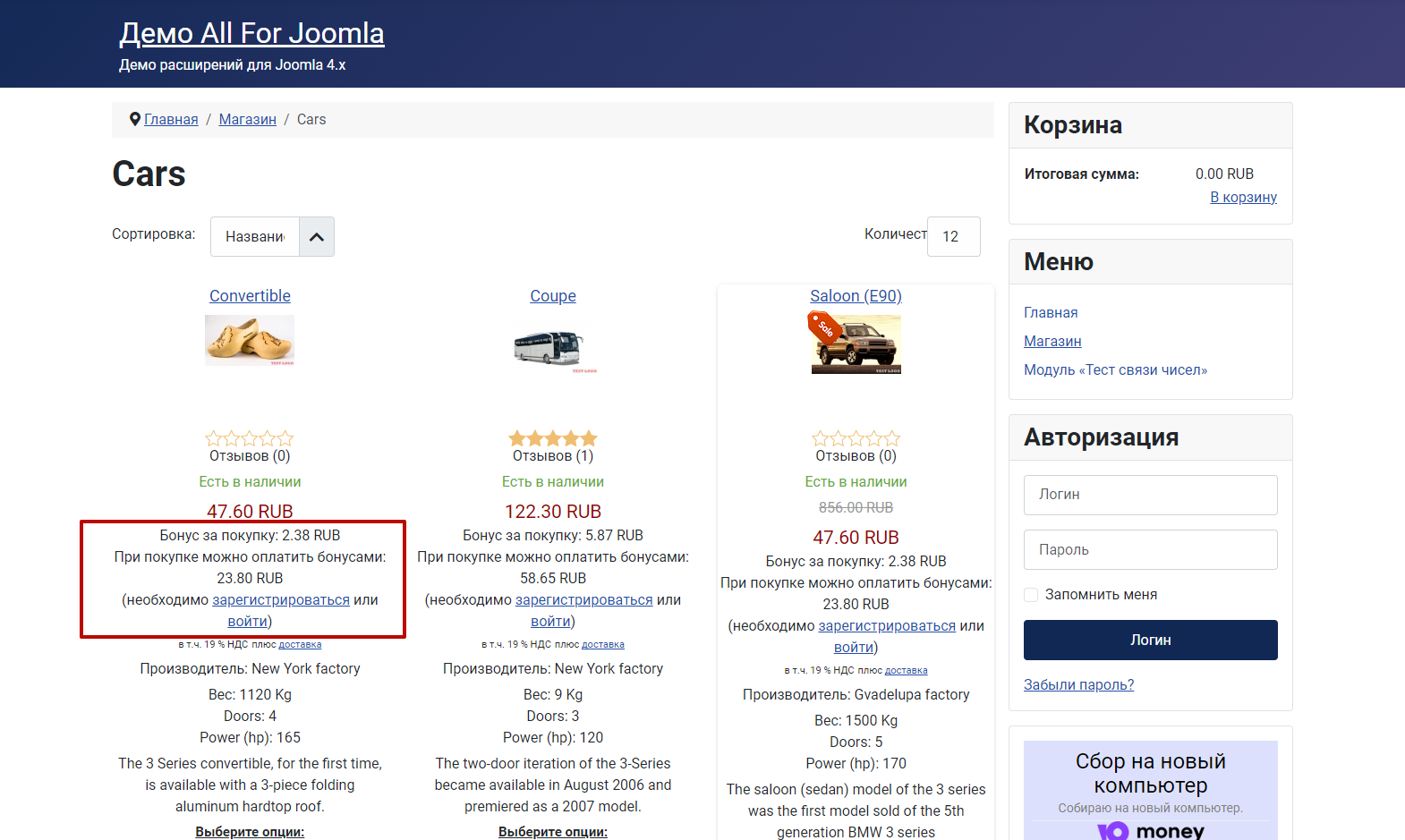 Бонусная система для JoomShopping 5
