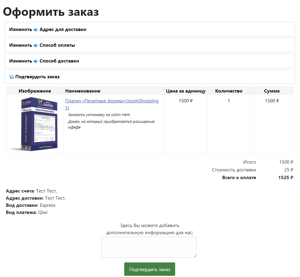 Addon Step-by-step one-page checkout Ajax