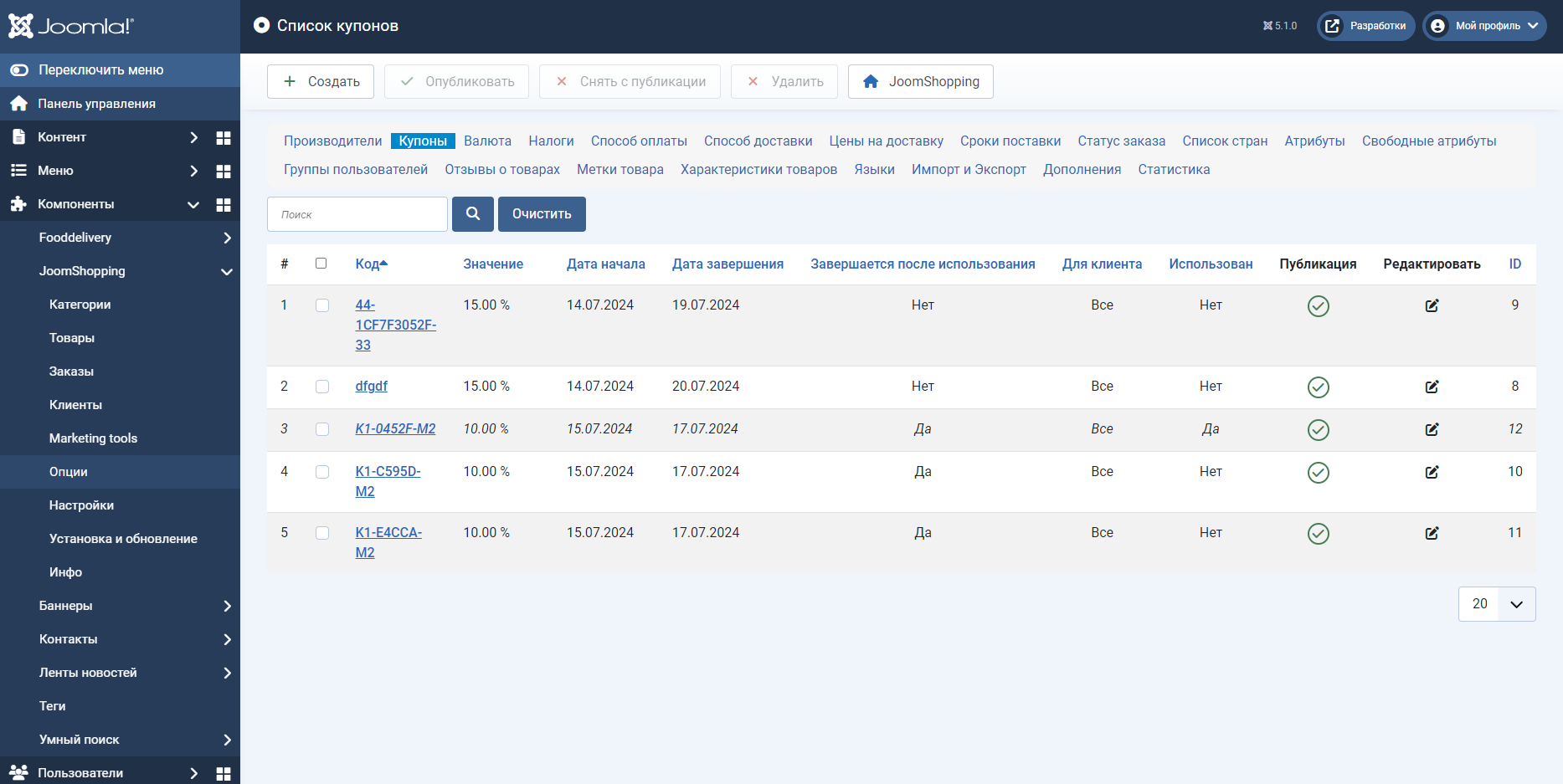 Генератор расширенных купонов для JoomShopping 5