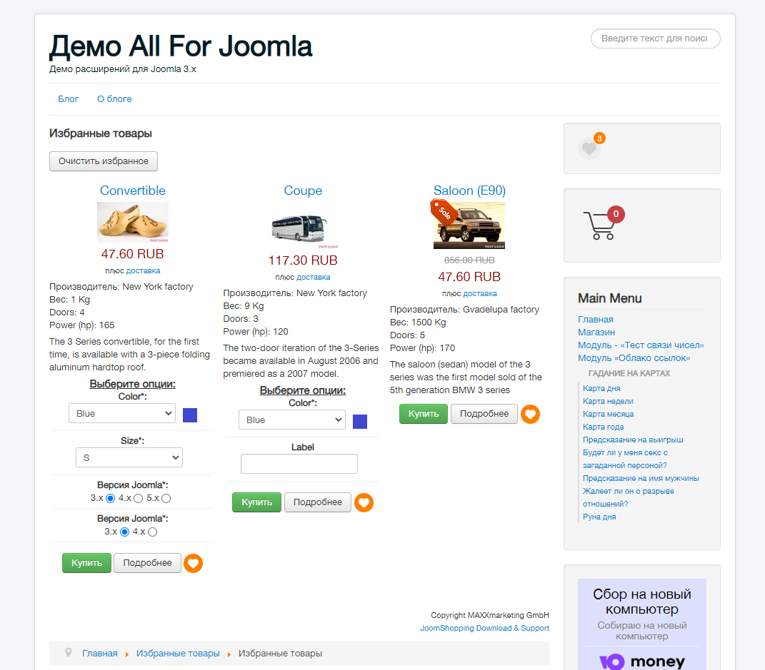 Аддон «JoomShopping Favorites products» для JoomShopping 4