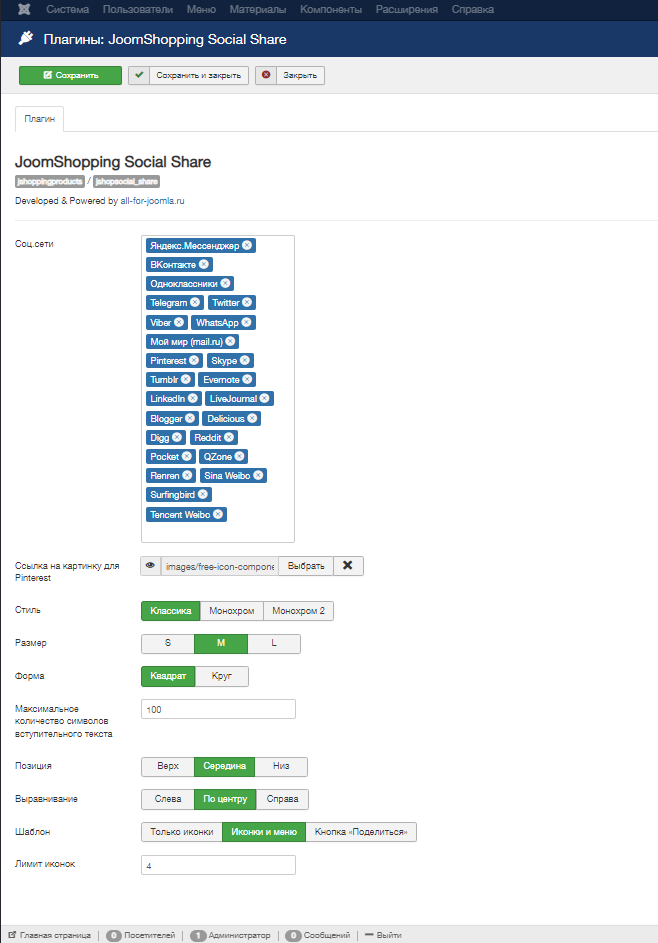 Плагин «JoomShopping Social Share» для JoomShopping 4