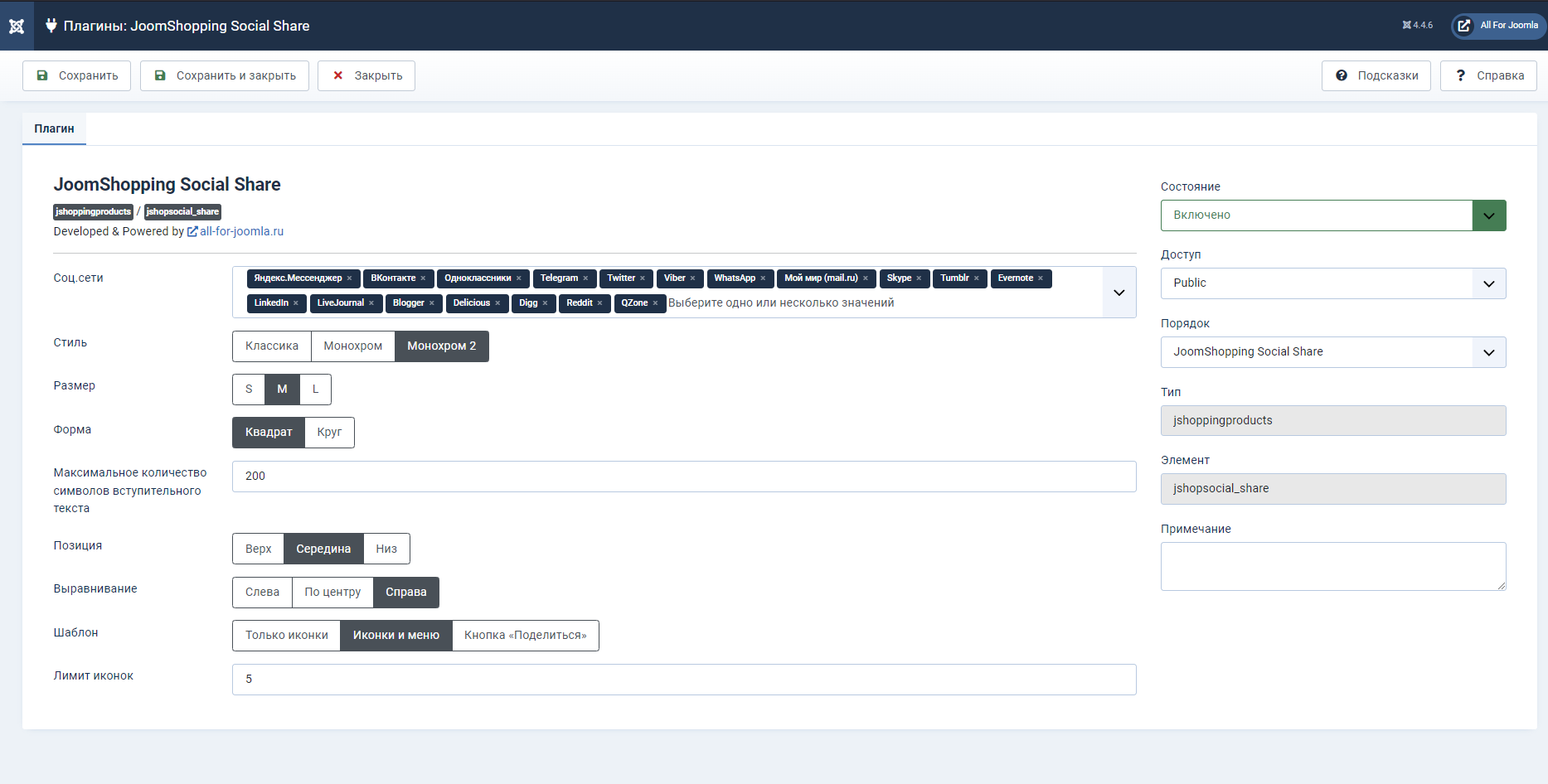 Плагин «JoomShopping Social Share» для JoomShopping 5
