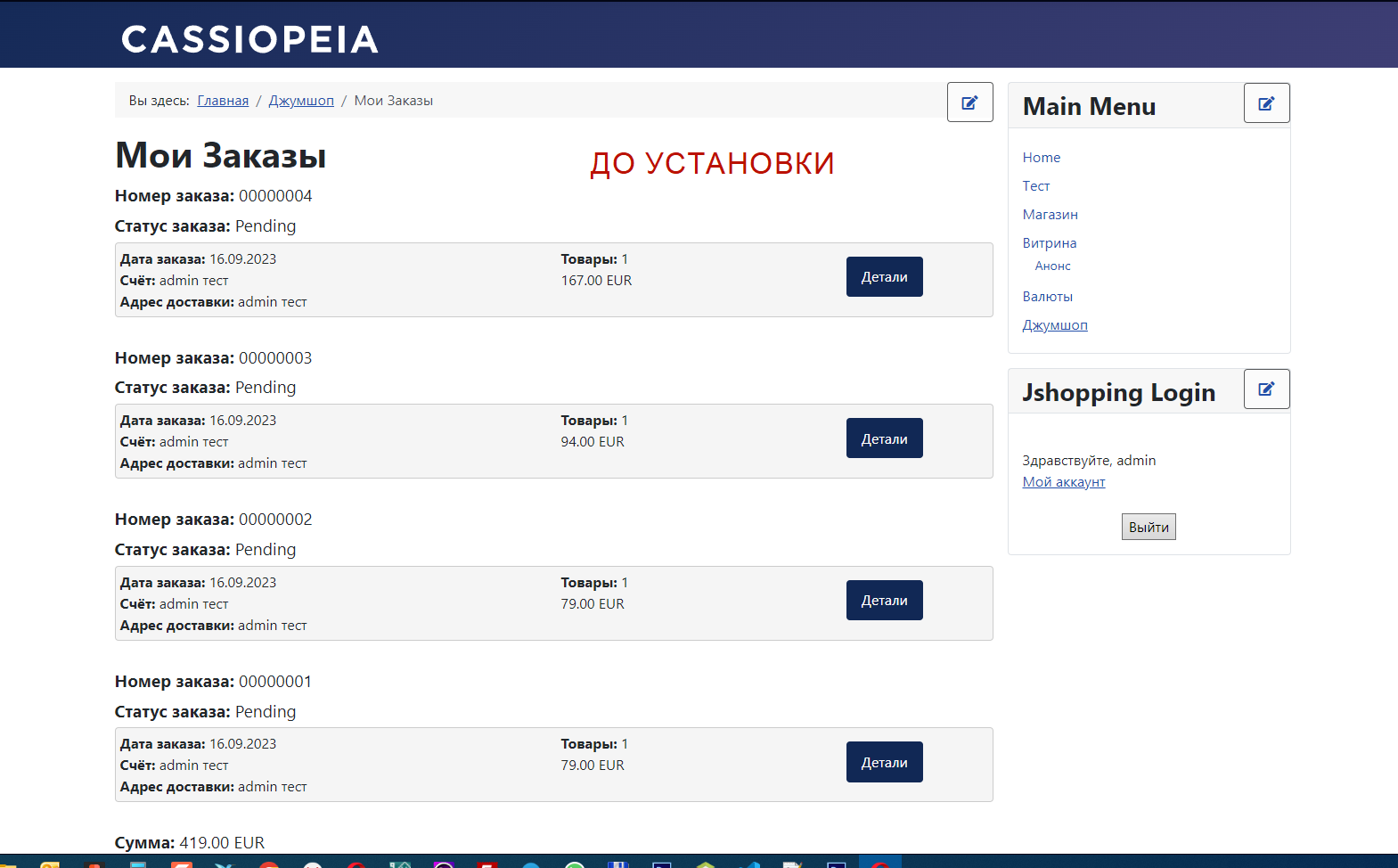 Аддон «Addon Order Again» для JoomShopping 5