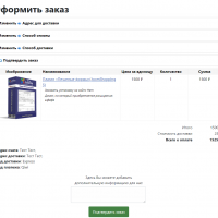 Addon Step-by-step one-page checkout Ajax