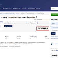Плагин «JoomShopping Social Share» для JoomShopping 5