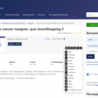 Плагин «JoomShopping Social Share» для JoomShopping 5