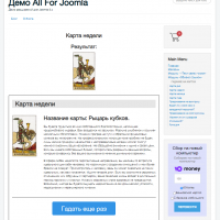 Компонент - «Гадание онлайн на картах Таро и Рунах»