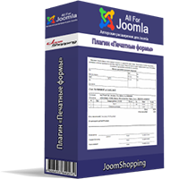 Плагин «Печатные формы»(JoomShopping 5)