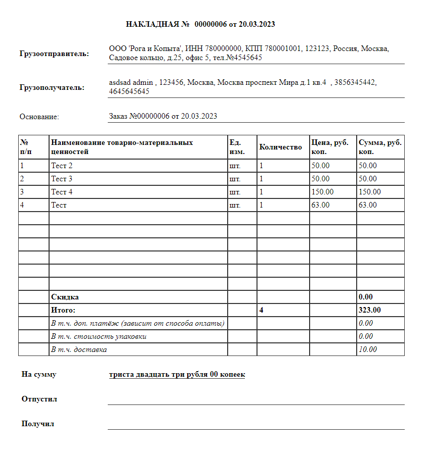Накладная Накладная