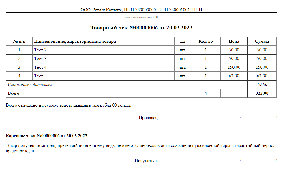 Товарный чек Товарный чек